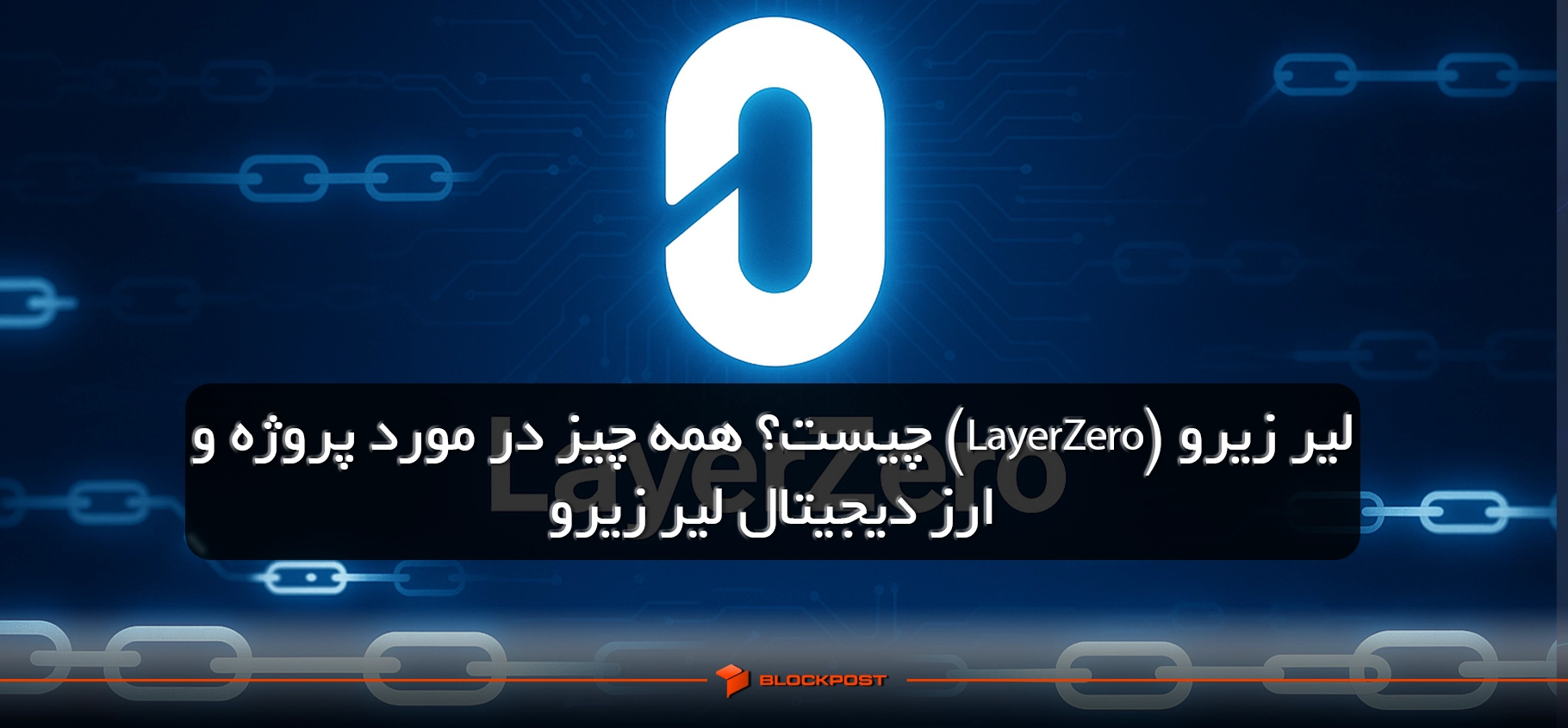 لیر زیرو
