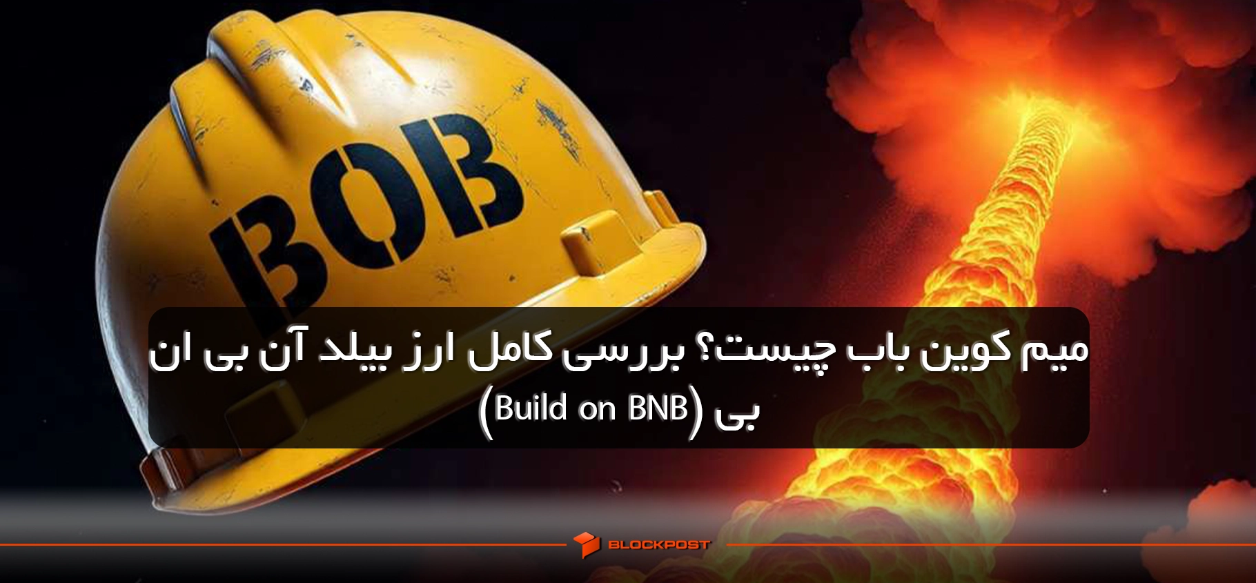 میم کوین باب