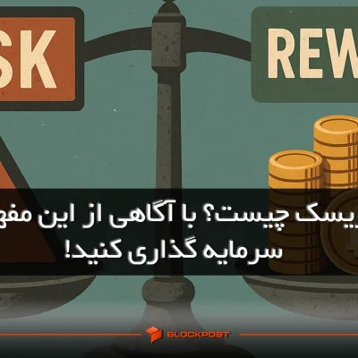صرف ریسک