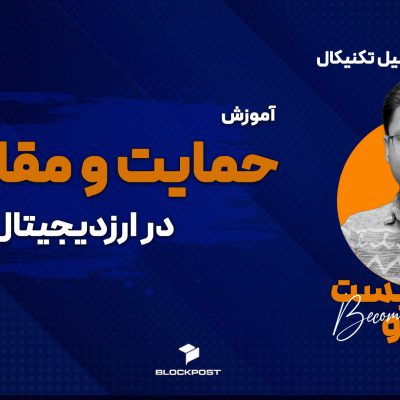نقاط حمایت و مقاومت؛ انواع حمایت و مقاومت