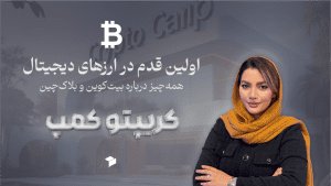 مدیریت سرمایه و روانشناسی بازار در کریپتو؛ کلید موفقیت در سرمایه‌گذاری