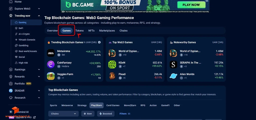 مرحله دوم یافتن پروژه های گیم فای در DappRadar