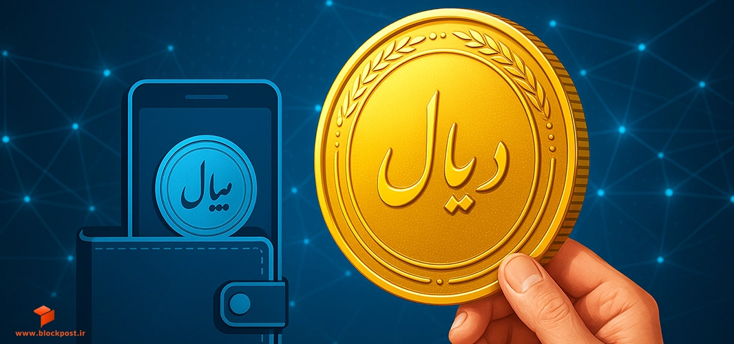 ریال دیجیتال