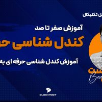 کندل شناسی حرفه ای