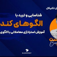 الگوهای کندلی ۲