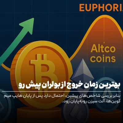 پایان آلت سیزن