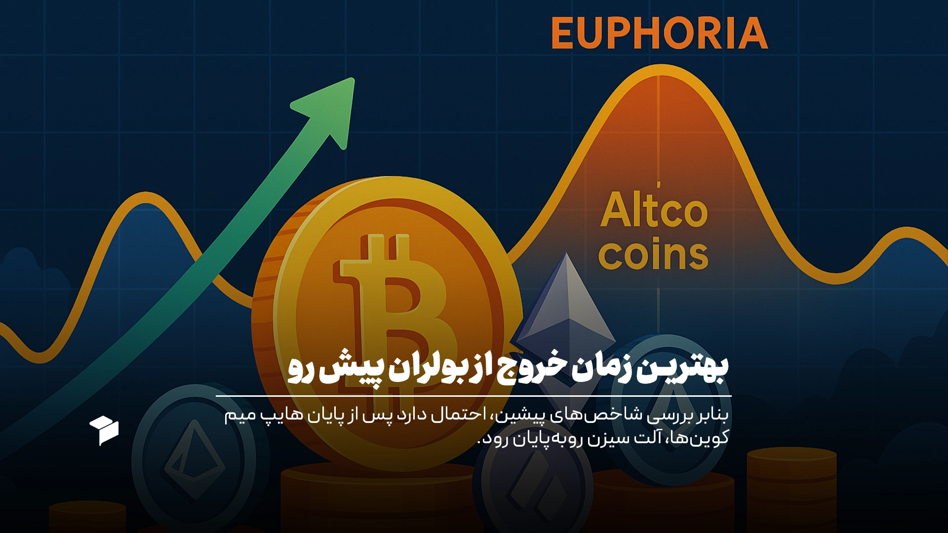 پایان آلت سیزن