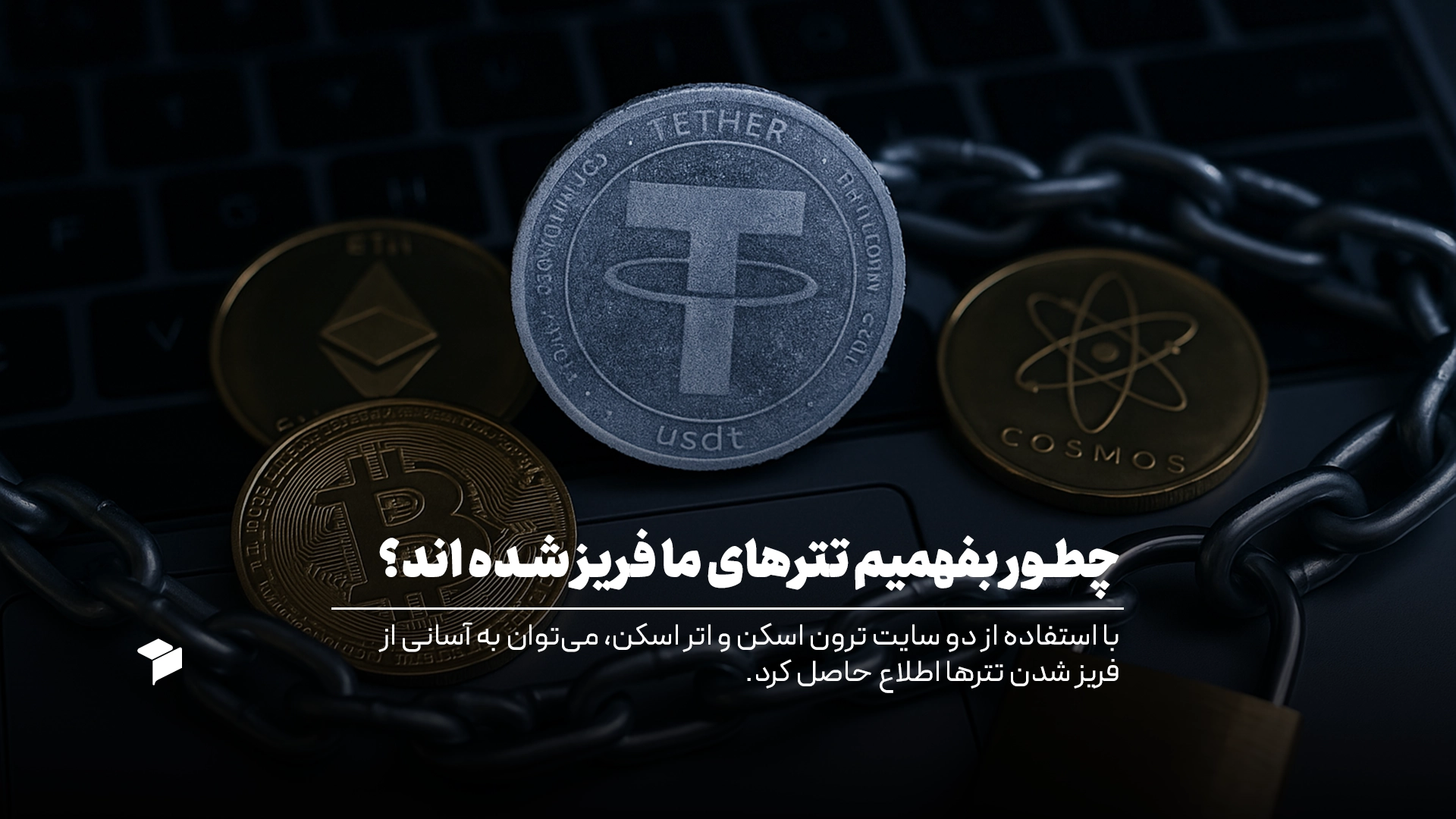 فریز شدن تتر ایرانی ها