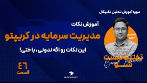 آموزش نکات مهم مدیریت ریسک و سرمایه به زبان ساده