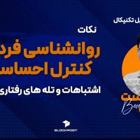 خودشناسی و روانشناسی بازار