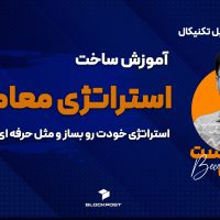 استراتژی معاملاتی شخصی