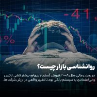 روانشناسی بازار چیست