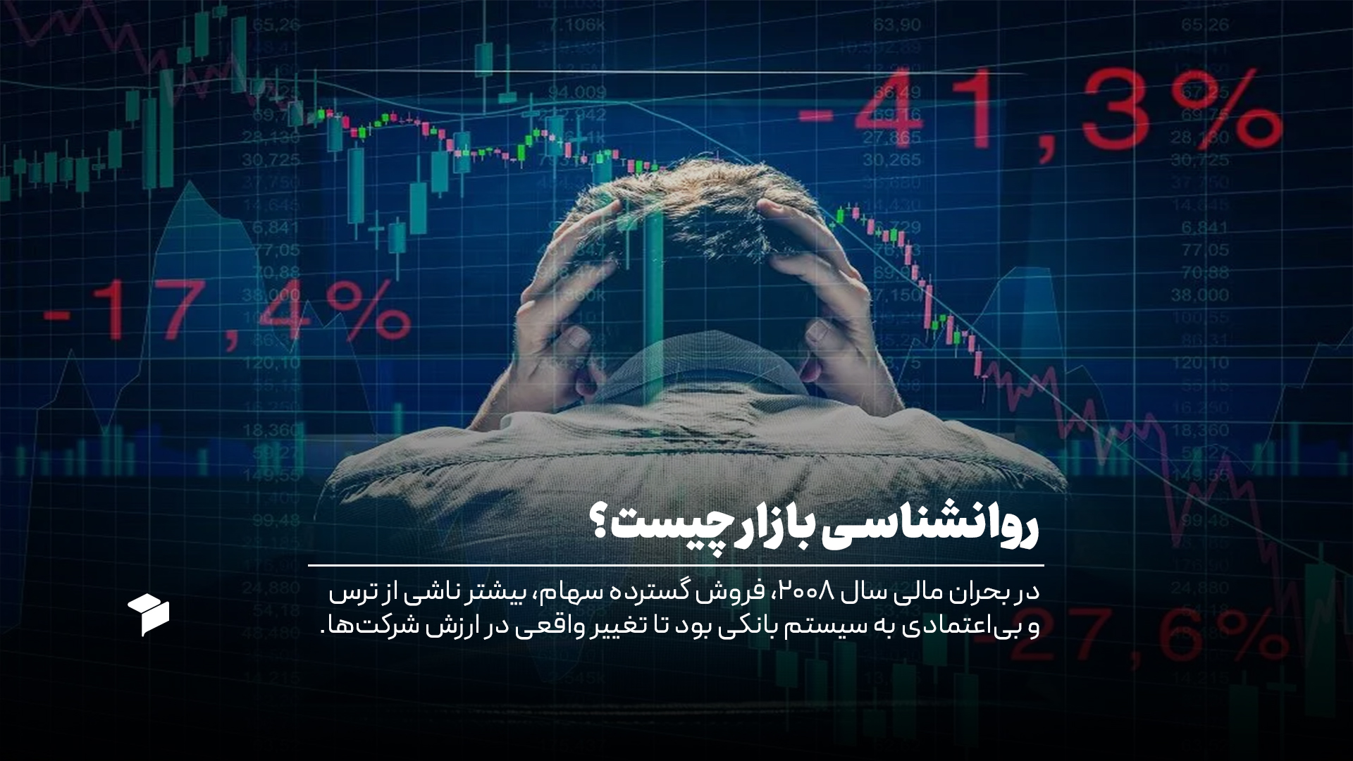روانشناسی بازار چیست