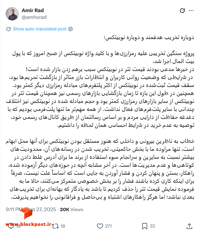 توییت امیر راد یکی از بنیانگذاران صرافی نوبیتکس