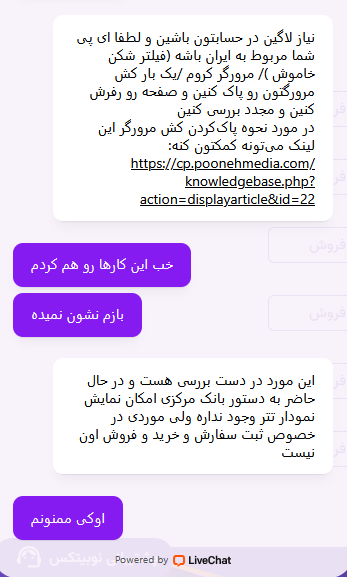 پاسخ پشتیبانی صرافی نوبیتکس برای علت عدم نمایش قیمت تتر