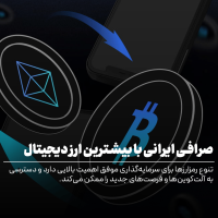 معرفی بهترین صرافی‌های ایرانی با بیشتر ارز دیجیتال