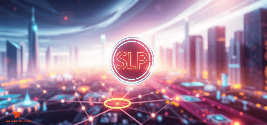 خرید و نگهداری ارز دیجیتال SLP