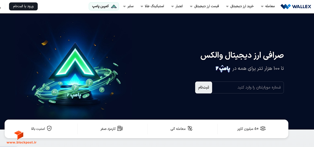 صرافی ارز دیجیتال والکس