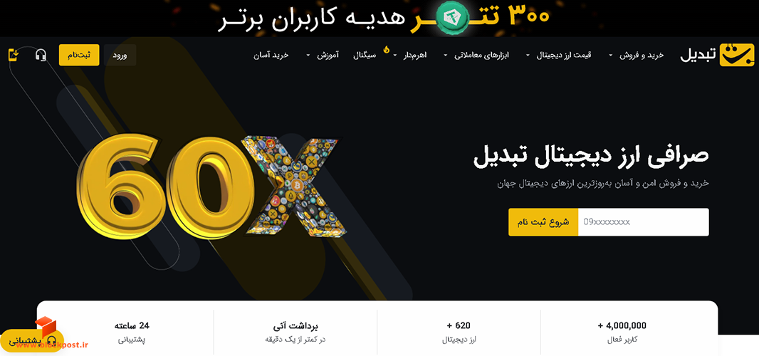 صرافی ارز دیجیتال تبدیل
