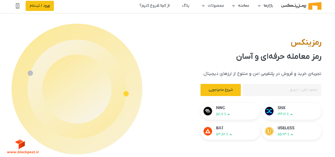 صرافی ارز دیجیتال رمزینکس