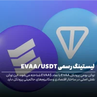 لیستینگ رسمی EVAA/USDT