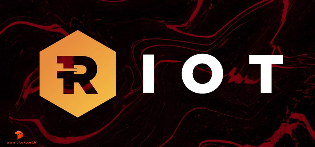 شرکت Riot Platforms
