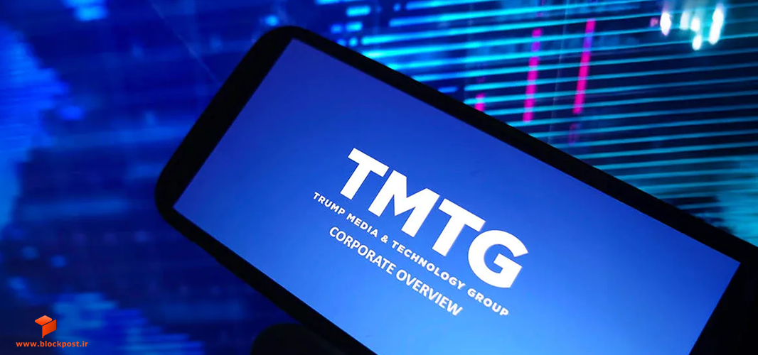 شرکت Trump Media & Technology Group