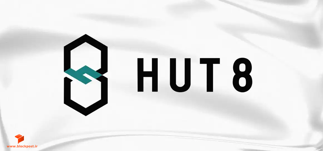 شرکت Hut 8 Mining Corp