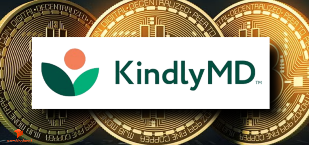 شرکت KindlyMD