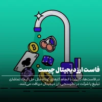 معرفی کامل فاست ارز دیجیتال