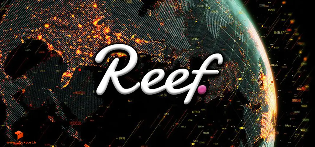جمع بندی این که ارز دیجیتال REEF‌ چیست
