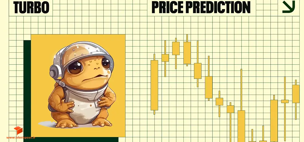 پیش‌بینی قیمت ارز دیجیتال توربو