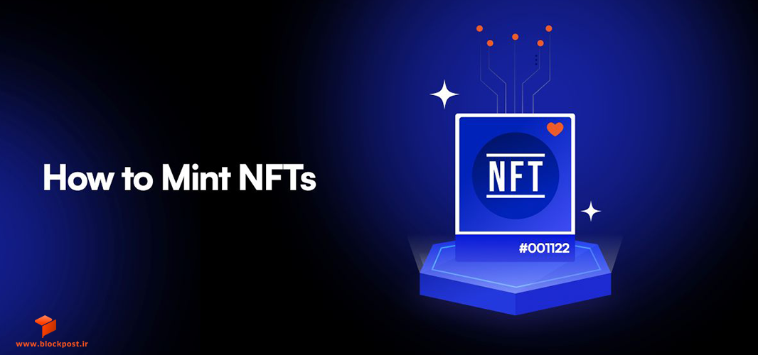 مراحل مینت کردن NFT