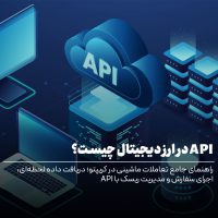 api در ارز دیجیتال چیست