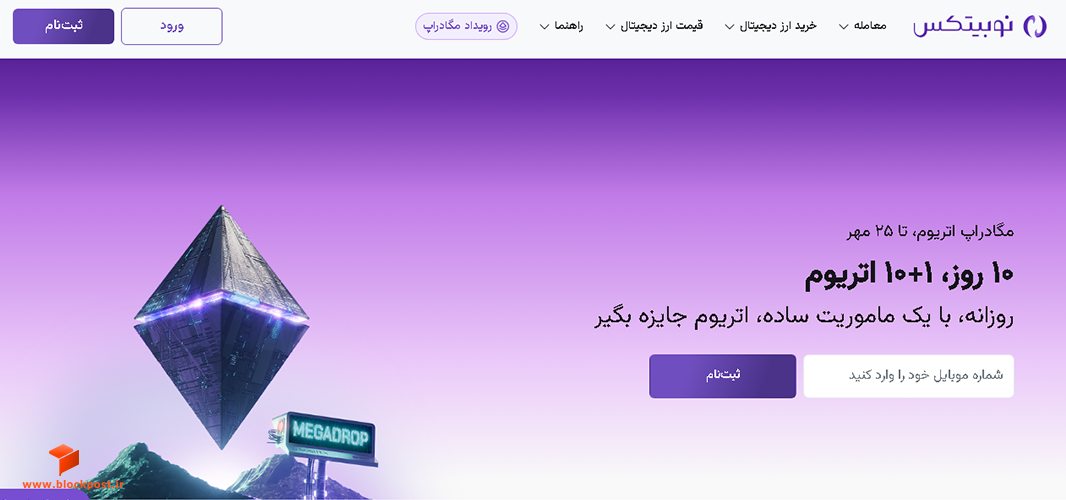 صرافی ارز دیجیتال نوبیتکس