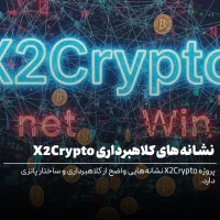 پروژه X2crypto