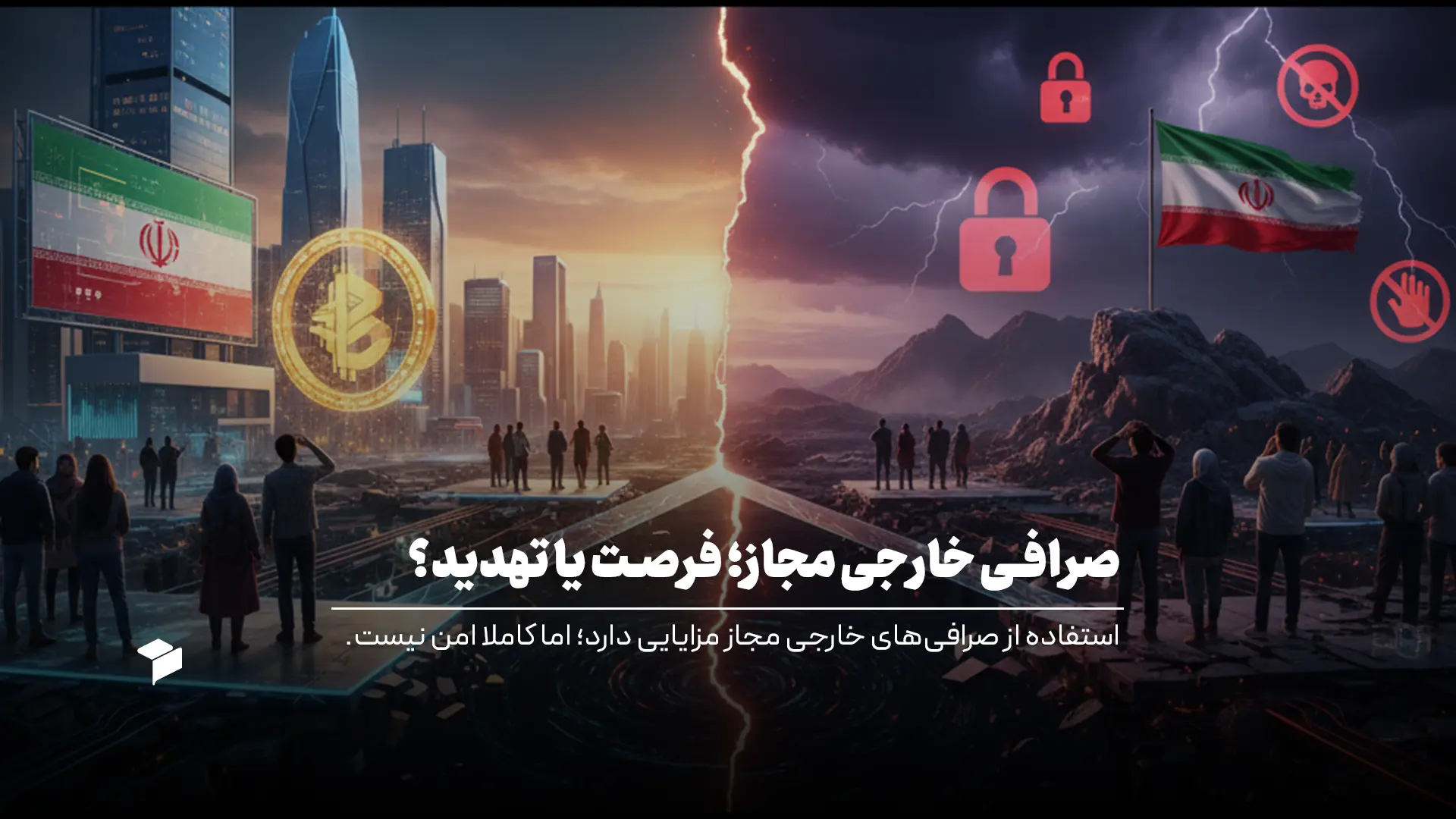 صرافی خارجی مجاز برای کاربران ایرانی