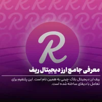 ارز دیجیتال ریف چیست