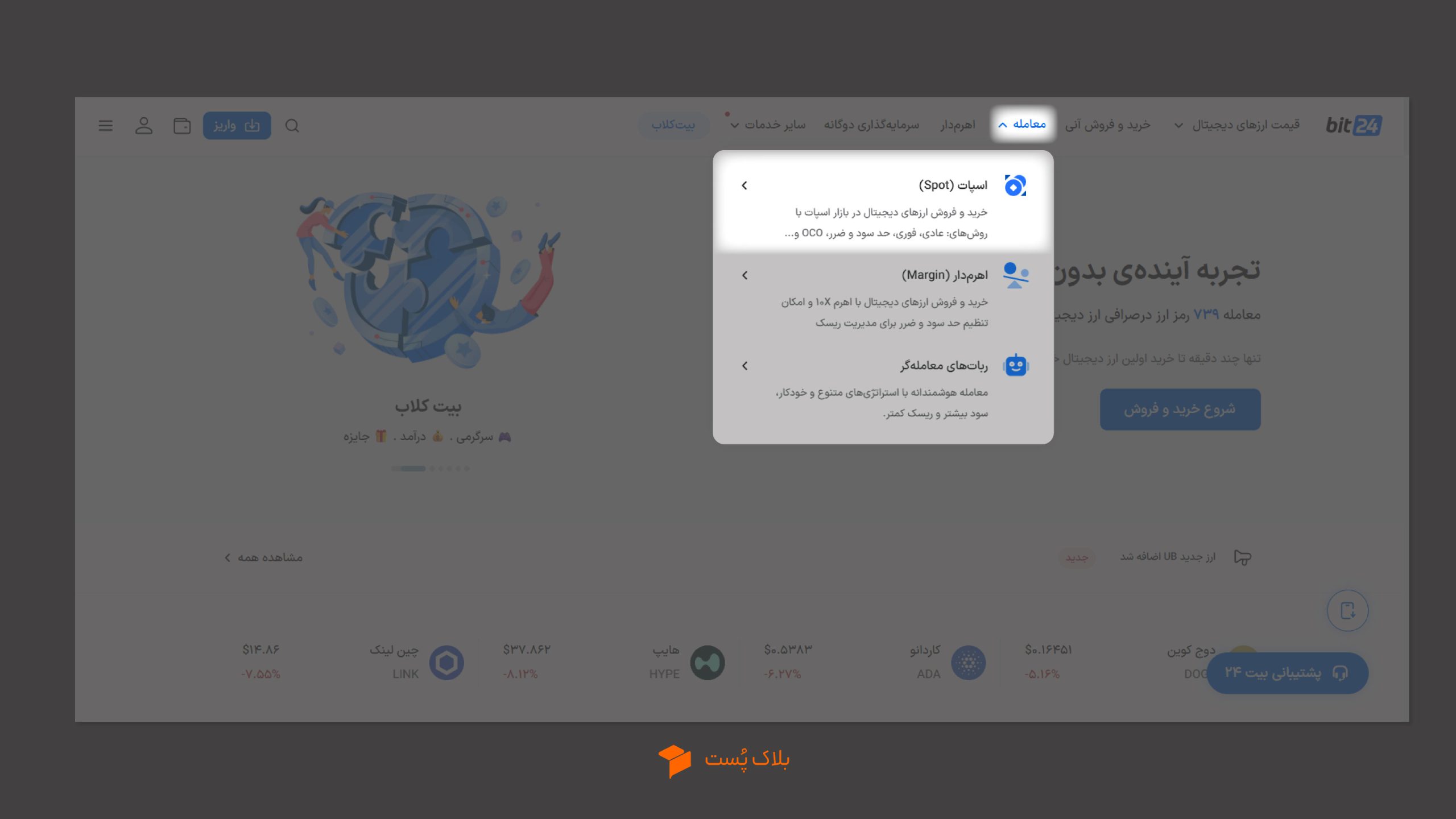 انجام معامله اسپات در صرافی ایرانی بیت 24