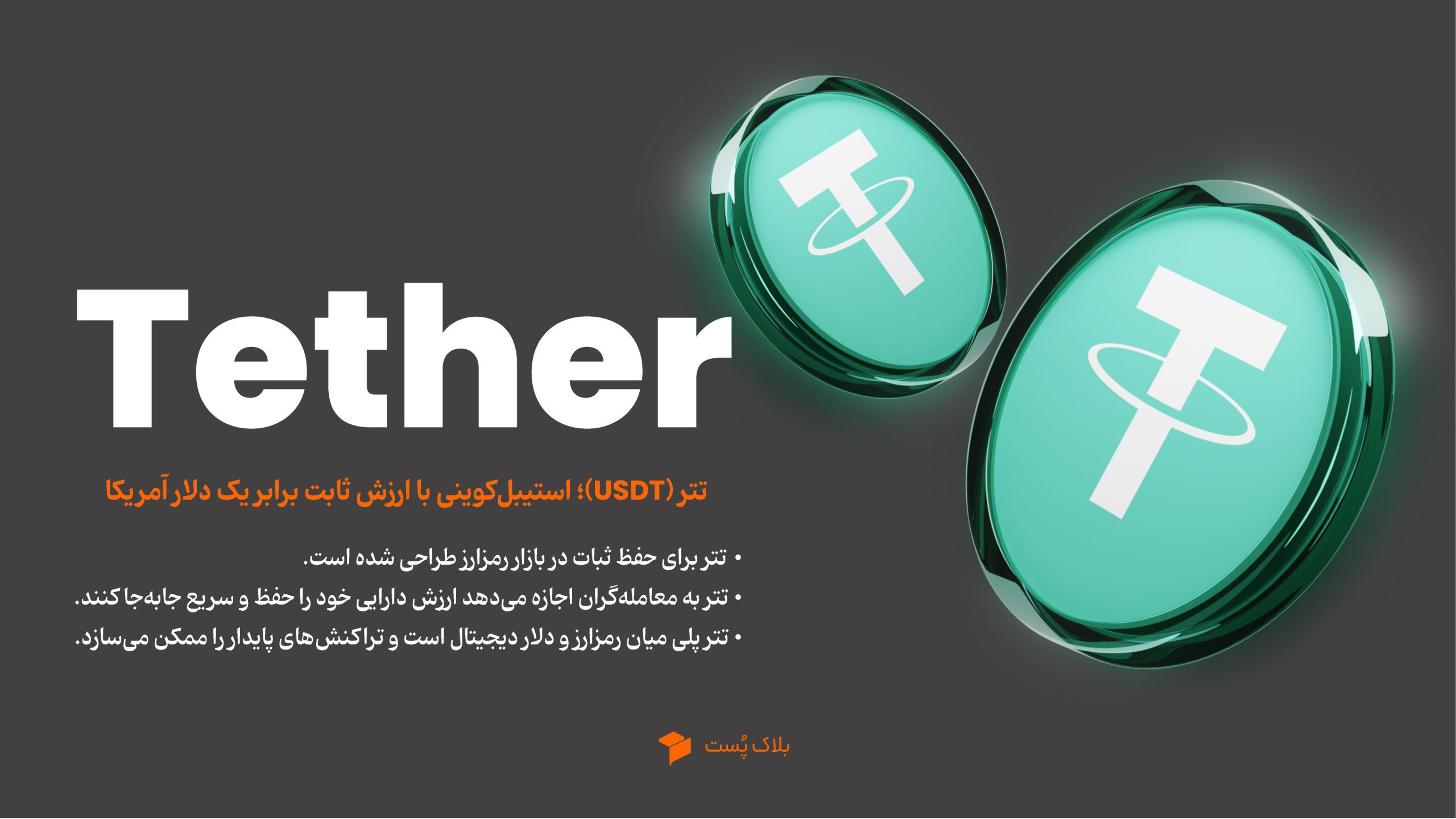 تتر چیست