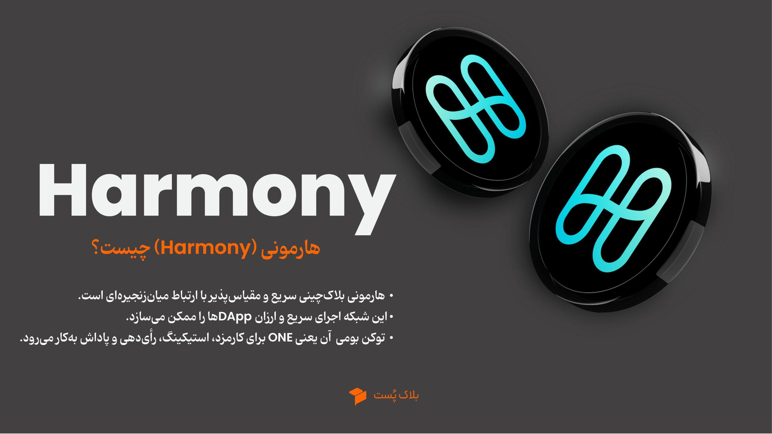 پروژه هارمونی