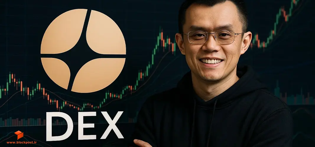 ارتباط CZ با ارز دیجیتال آستر