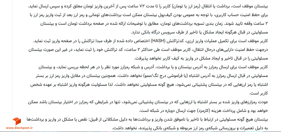متن قوانین و مقرران برداشت در صرافی بیتستان
