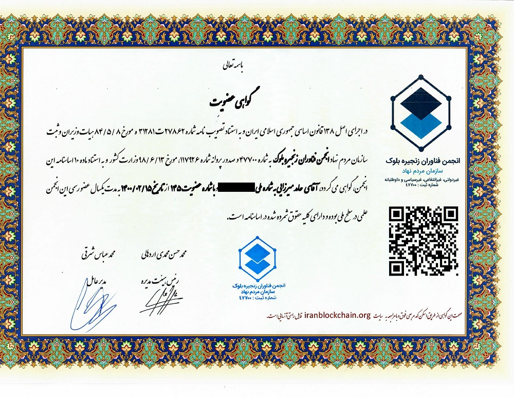 مجوز عضویت مدیر صرافی بیتستان در انجمن بلاک چین