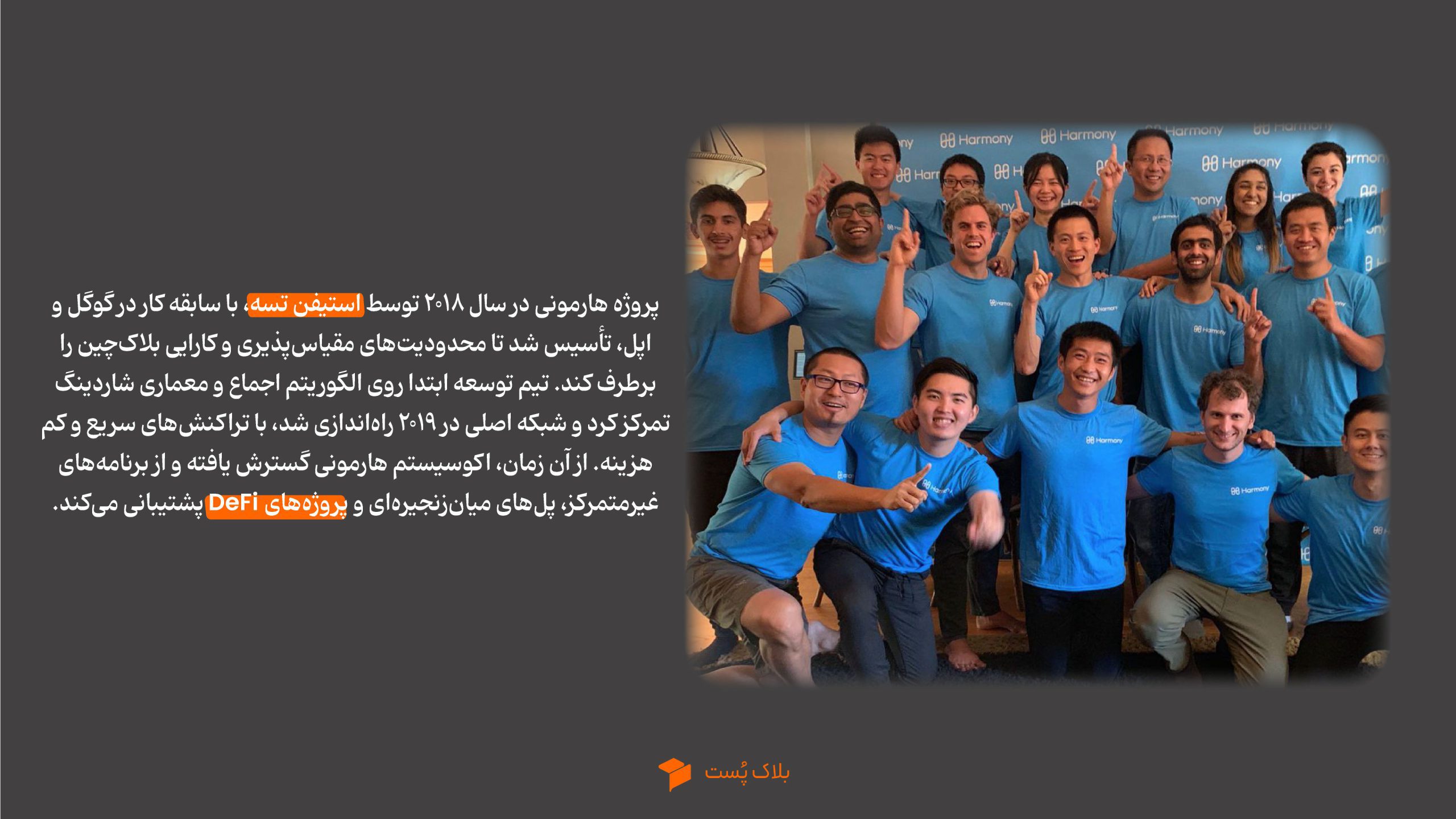 تیم هارمونی