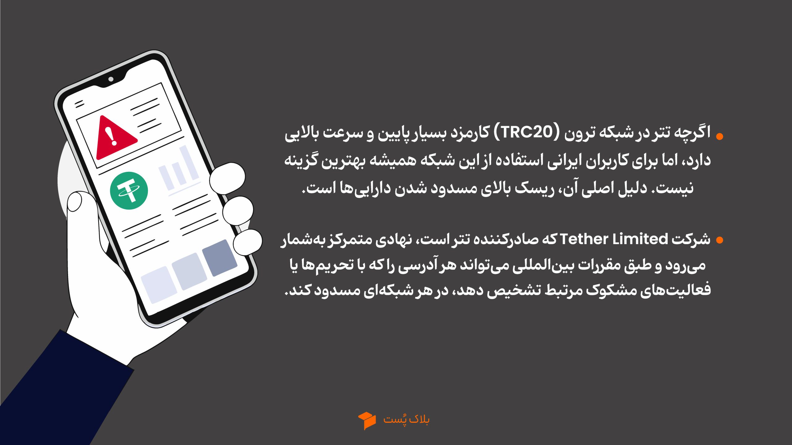 کدام شبکه برای انتقال تتر بهتر است؟