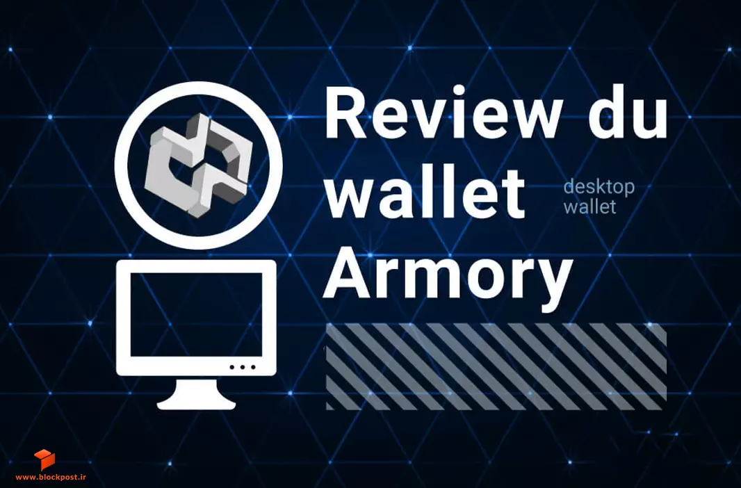 کیف پول Armory