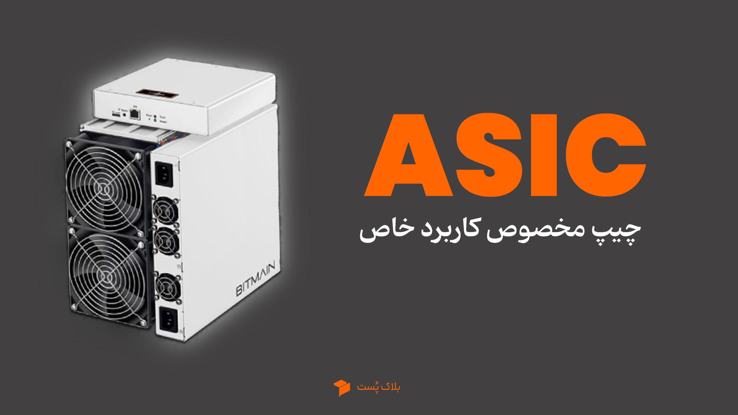 ای‌سیک ماینر