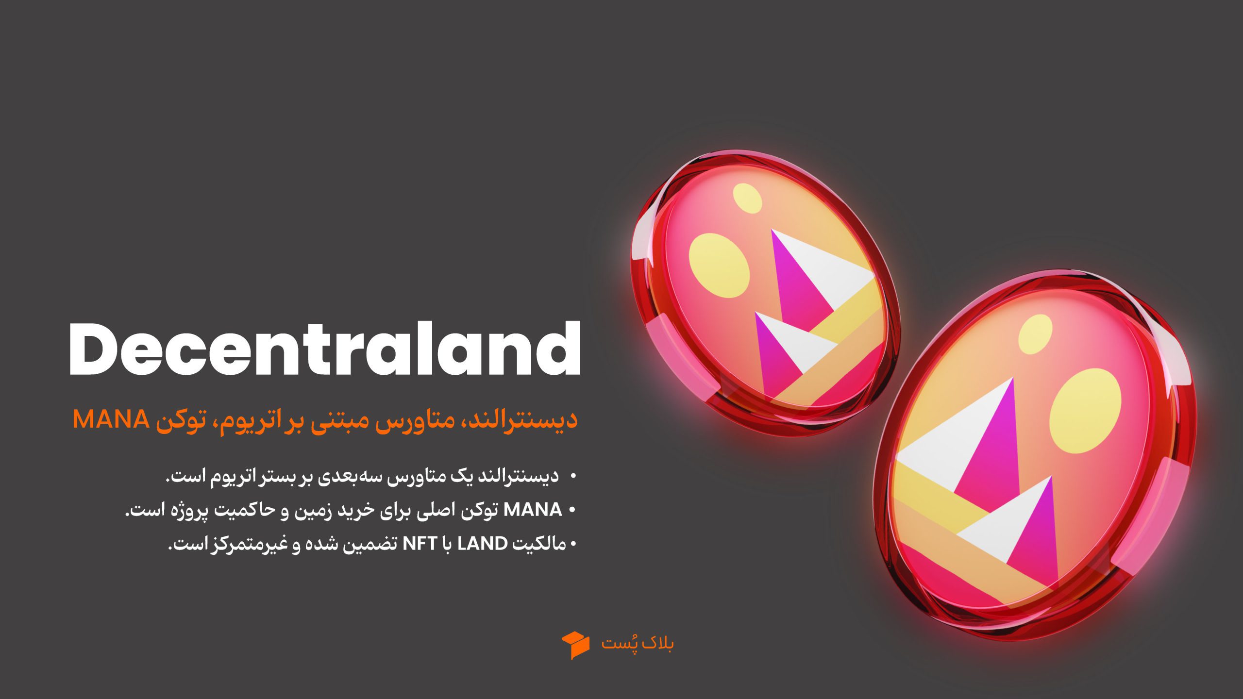 دیسنترالند چگونه کار می‌کند؟