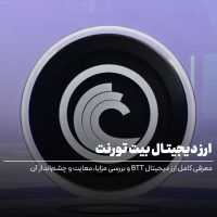 معرفی ارز بیت تورنت